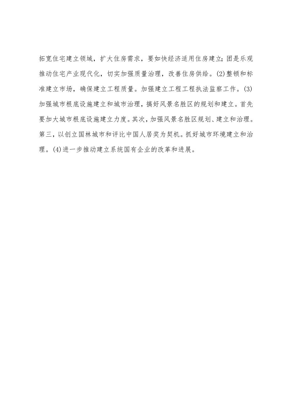 2022年城市规划师规划管理法规考前复习知识点(16).docx_第3页