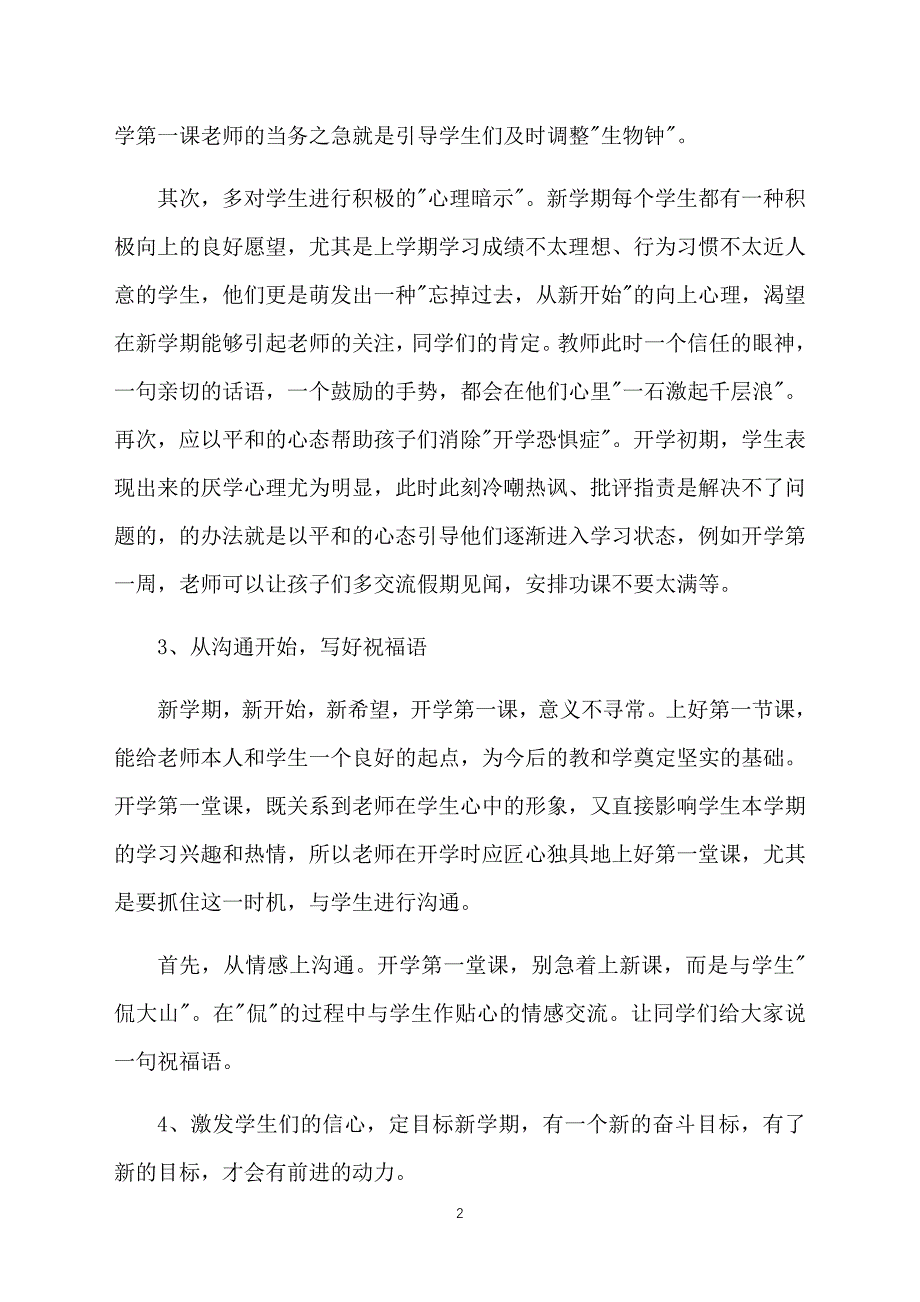 开学第一课主题班会课件精选_第2页