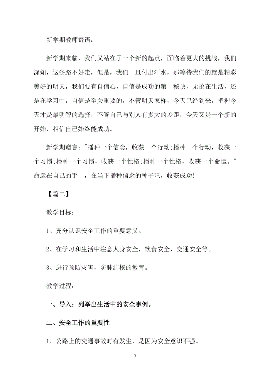 开学第一课主题班会课件精选_第3页