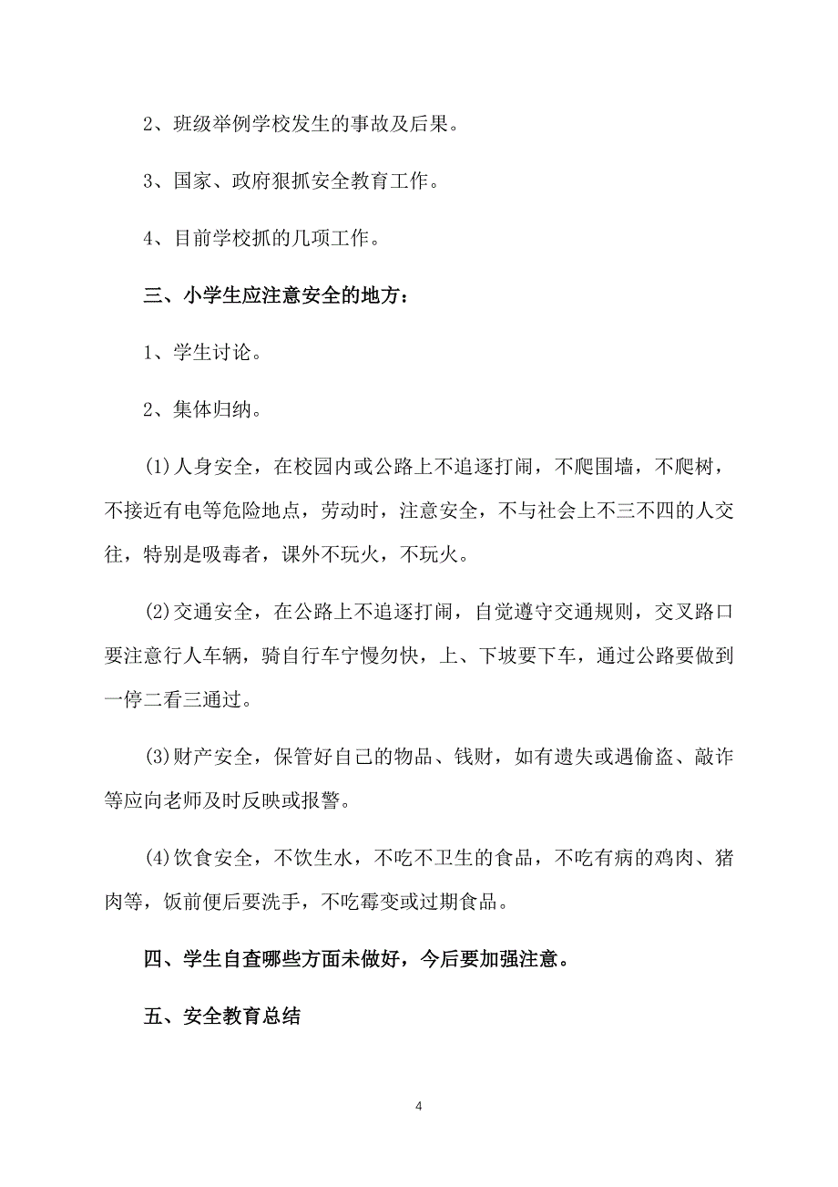 开学第一课主题班会课件精选_第4页