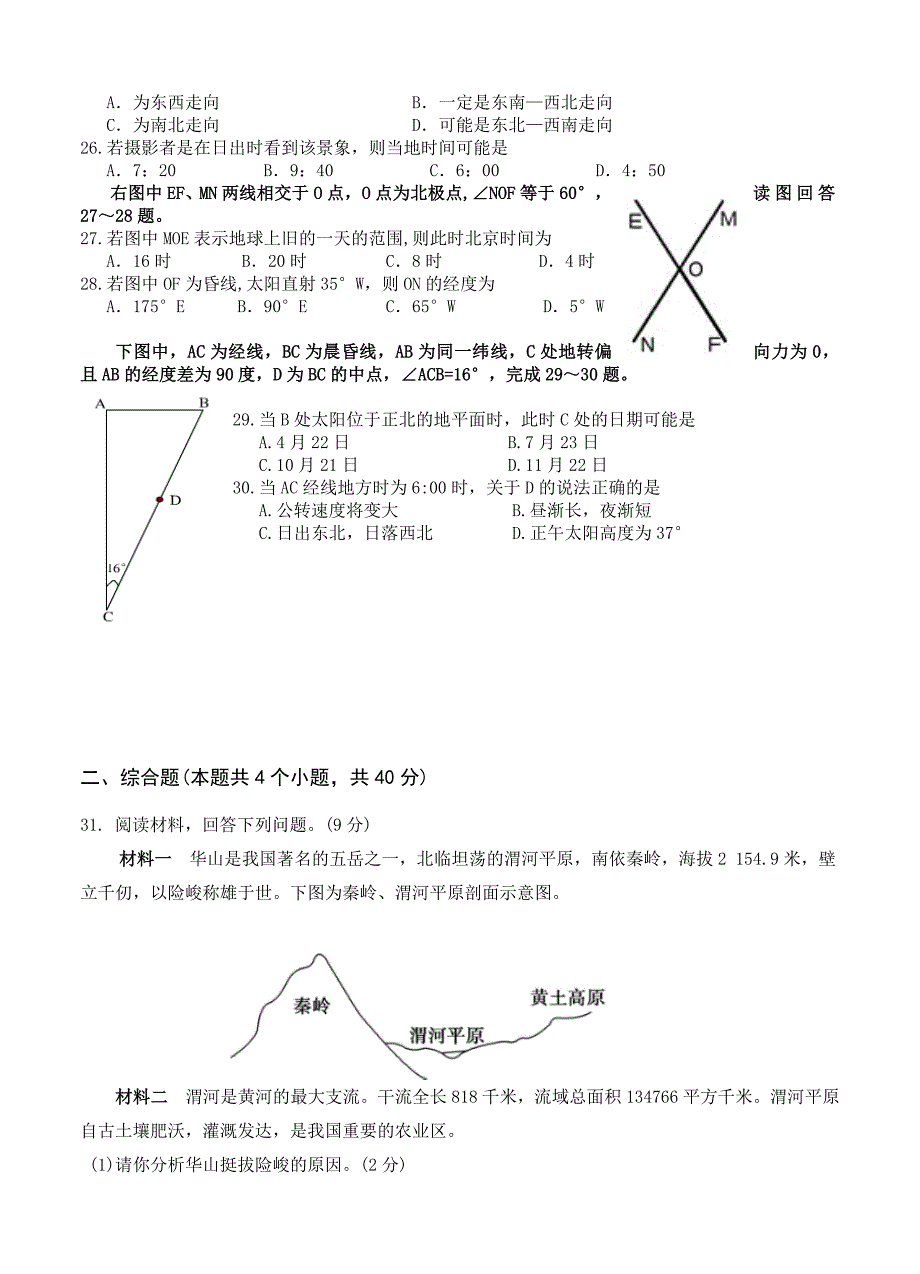 新版山西省太原五中高三第一次阶段性考试10月月考地理试题含答案_第5页