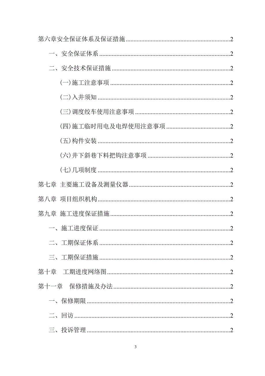 架空乘人装置安装施工组织设计_第3页