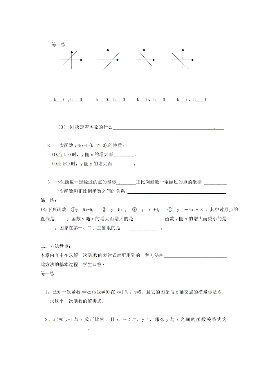 八年级数学上册 第七章一次函数复习教案1 浙教版_第2页