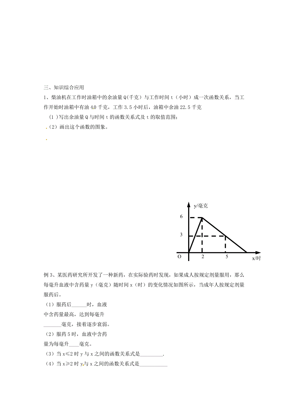 八年级数学上册 第七章一次函数复习教案1 浙教版_第3页