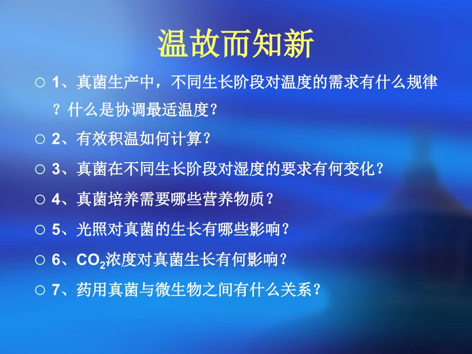 菌种的概述PPT课件_第1页