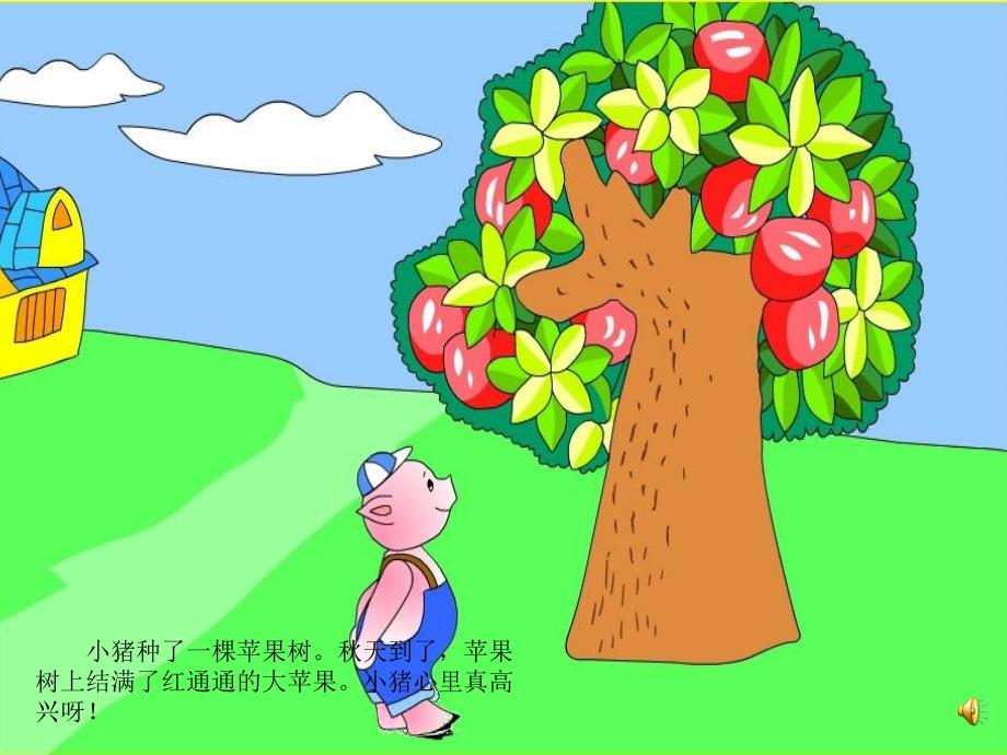 会爆炸的苹果ppt课件.ppt_第3页