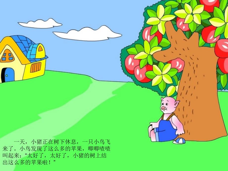 会爆炸的苹果ppt课件.ppt_第4页