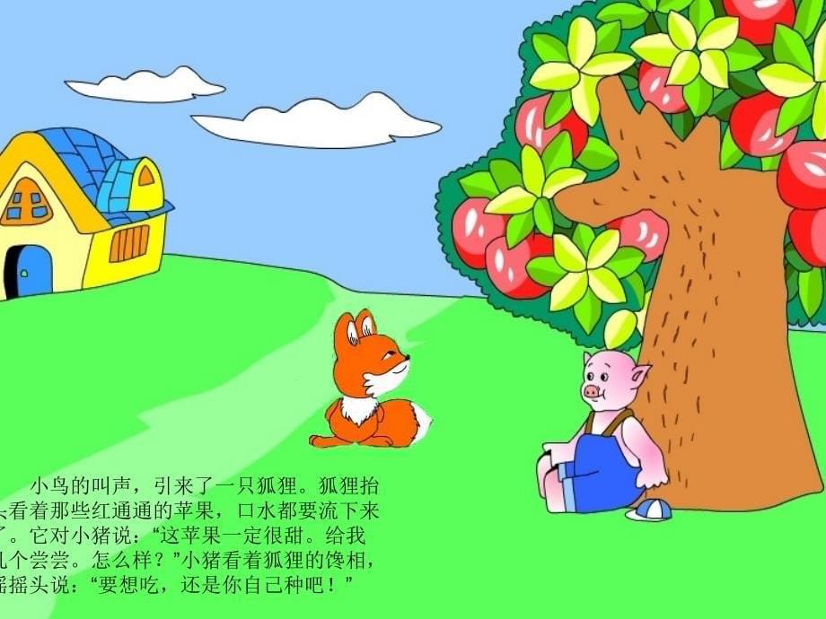 会爆炸的苹果ppt课件.ppt_第5页