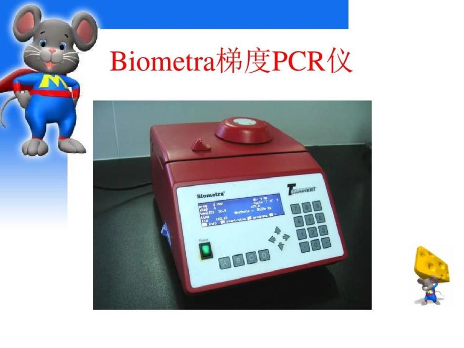 分子生物学常用仪器介绍.PPT75页课件_第3页