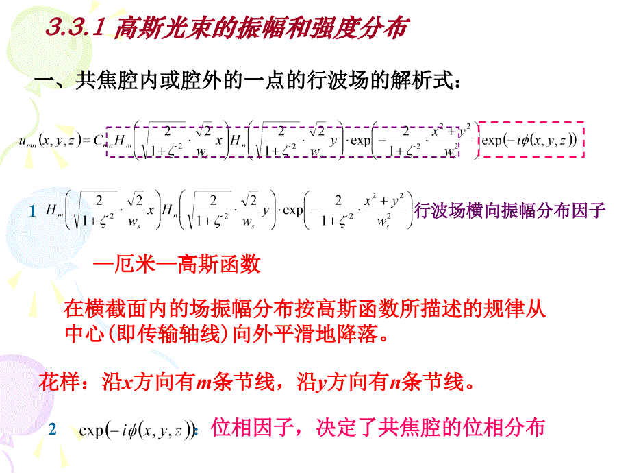 高斯光束的传播特_第2页