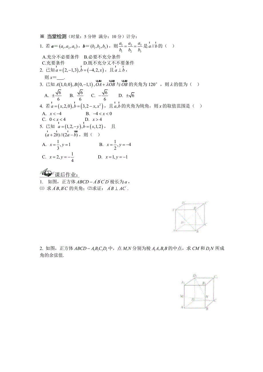 315空间向量运算的坐标表示导学案.doc_第4页