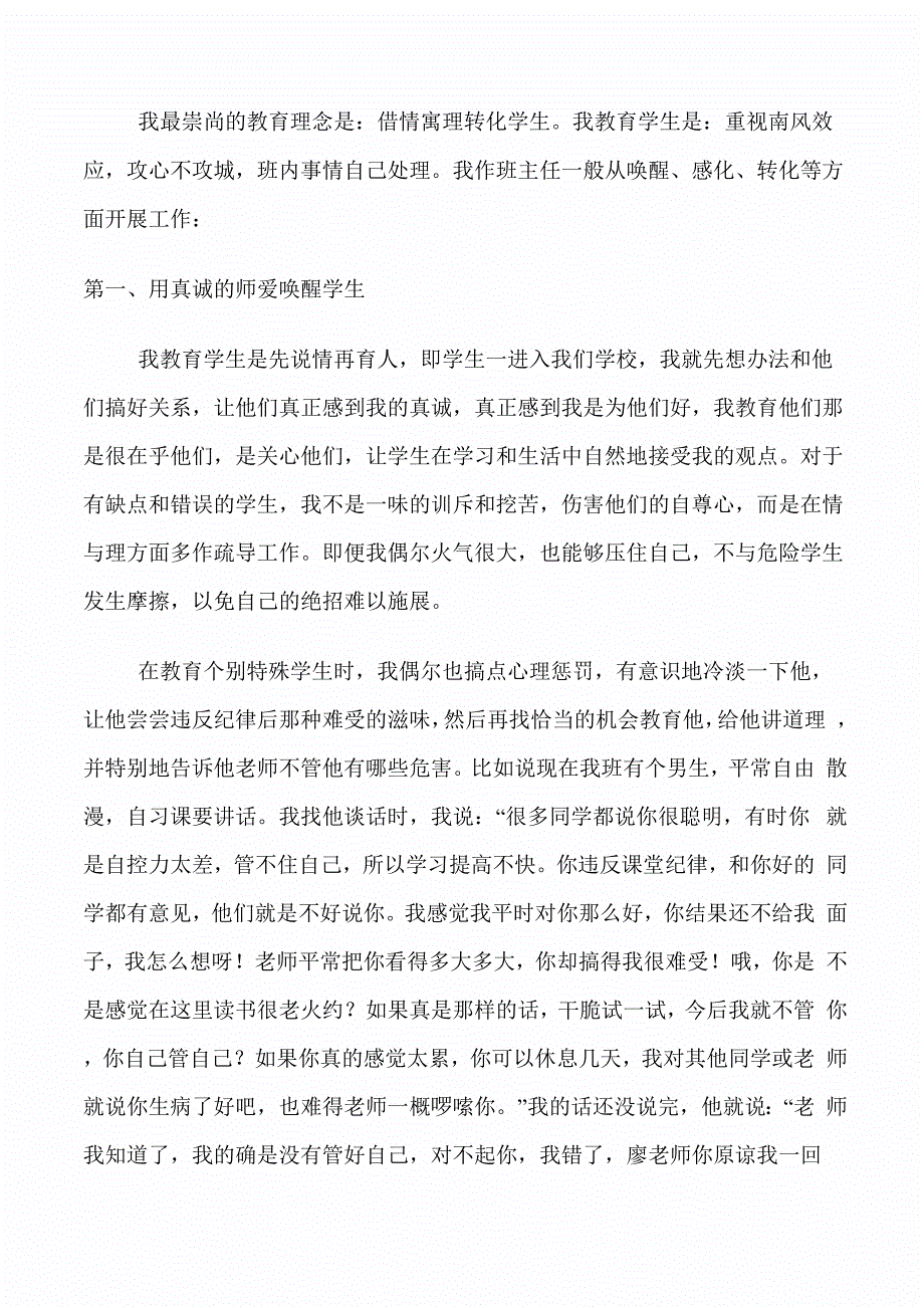 我最崇尚的教育理念是_第1页