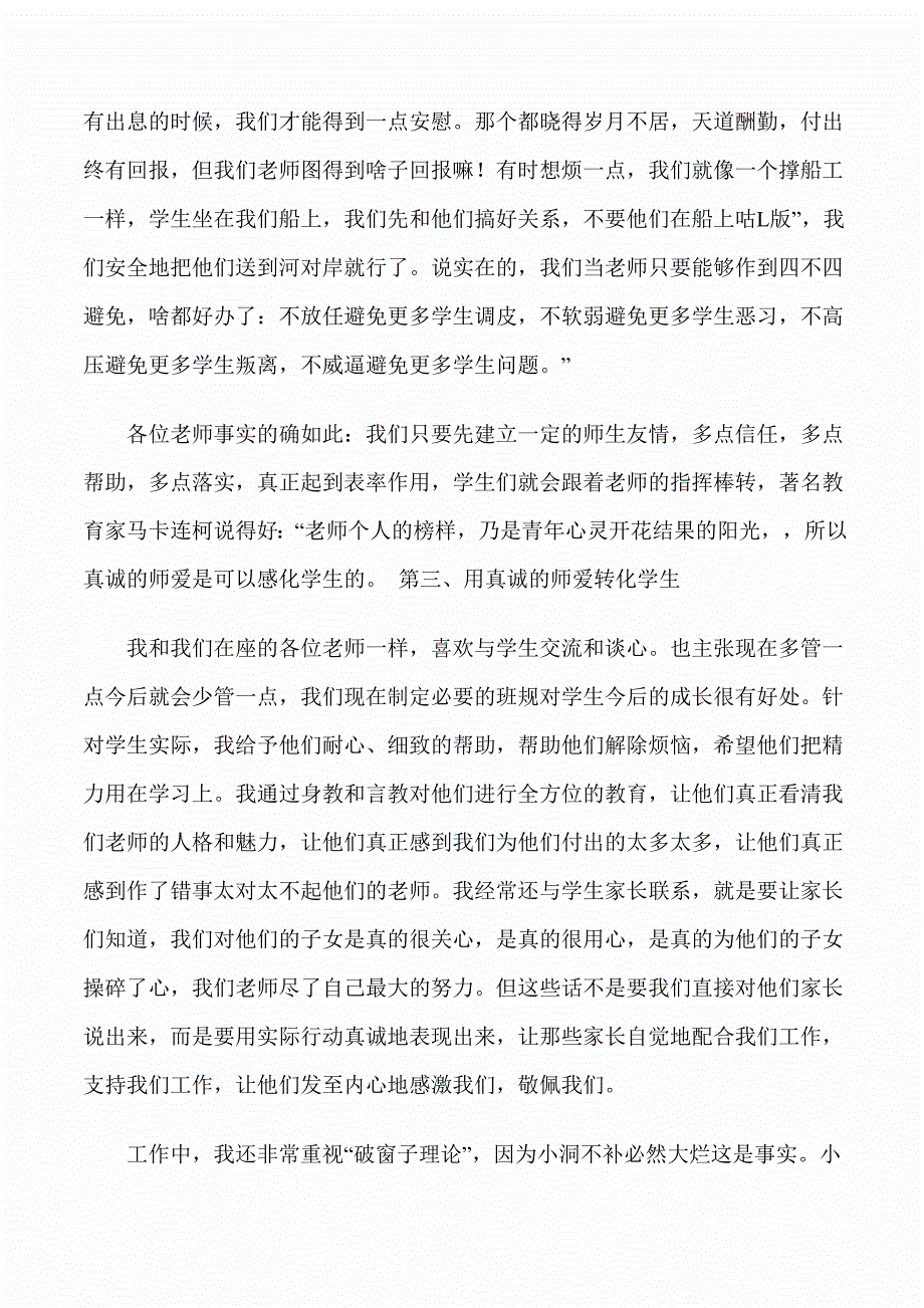 我最崇尚的教育理念是_第3页