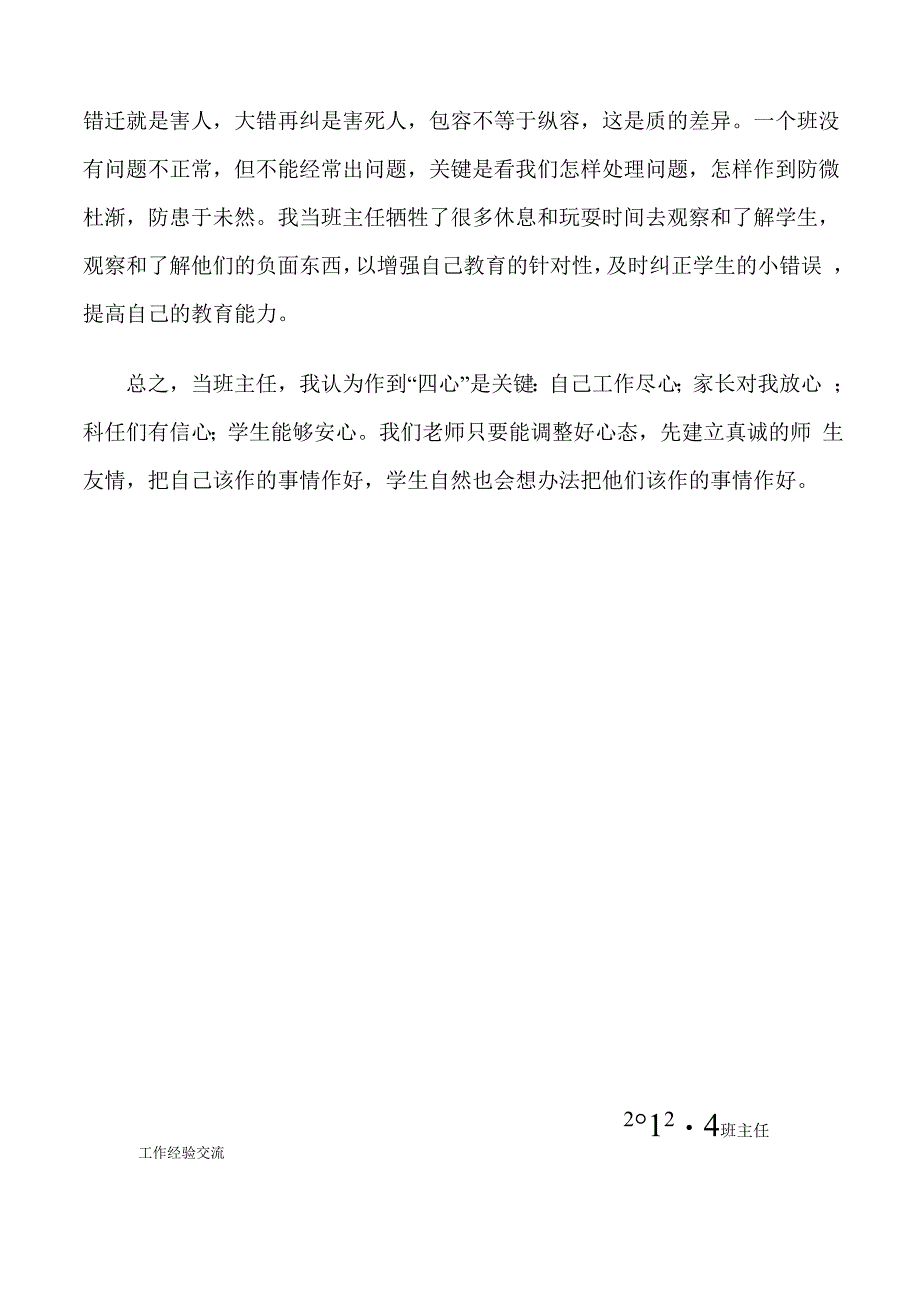 我最崇尚的教育理念是_第4页