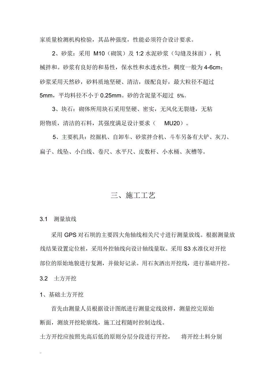 浆砌石拦河坝施工及方案完成_第2页