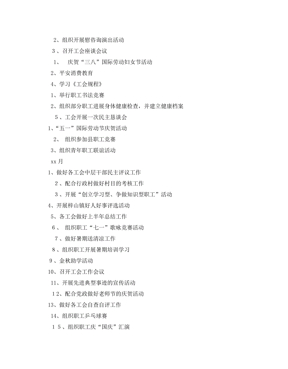 乡镇工会年度工作计划范例_第3页