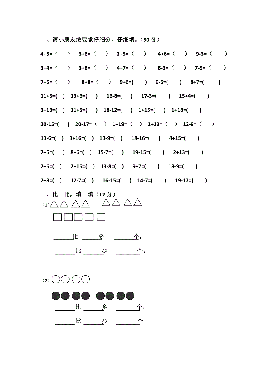 幼儿园大班数学试卷_第1页