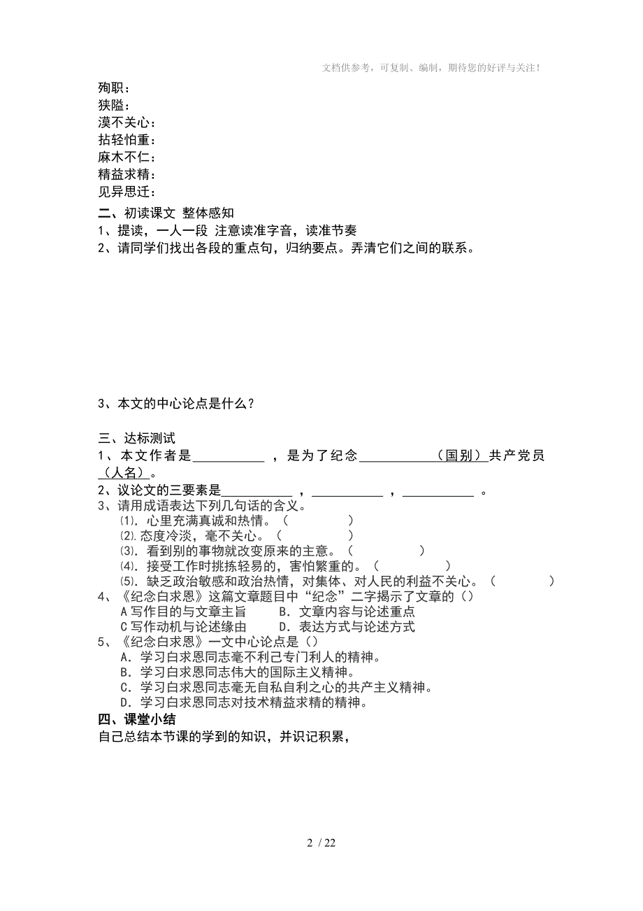 新人教修订版七上语文第四单元教学案及答案参考_第2页