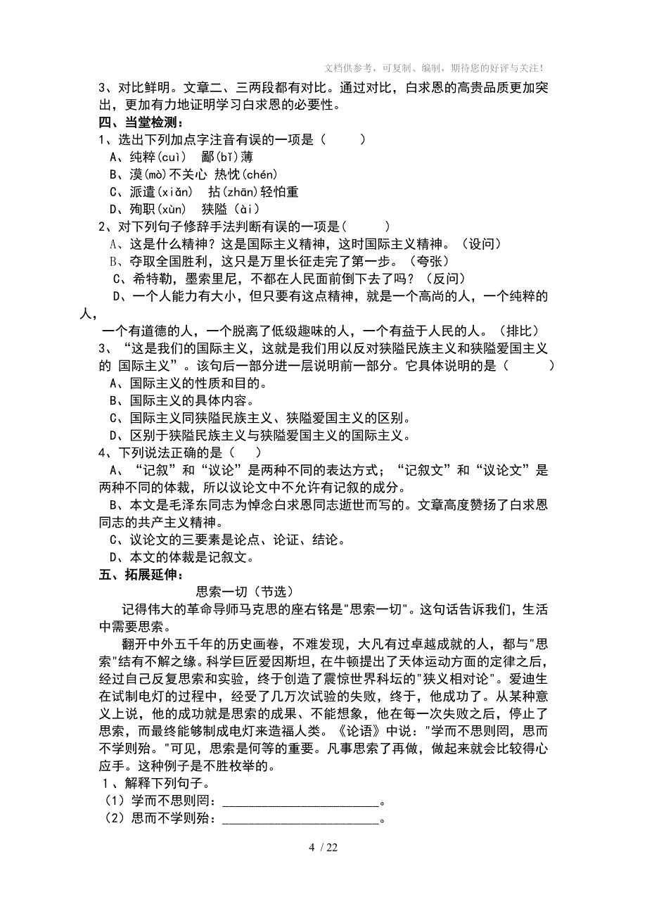 新人教修订版七上语文第四单元教学案及答案参考_第4页