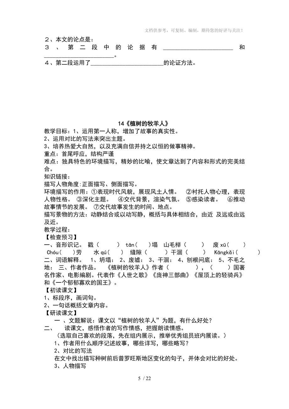 新人教修订版七上语文第四单元教学案及答案参考_第5页