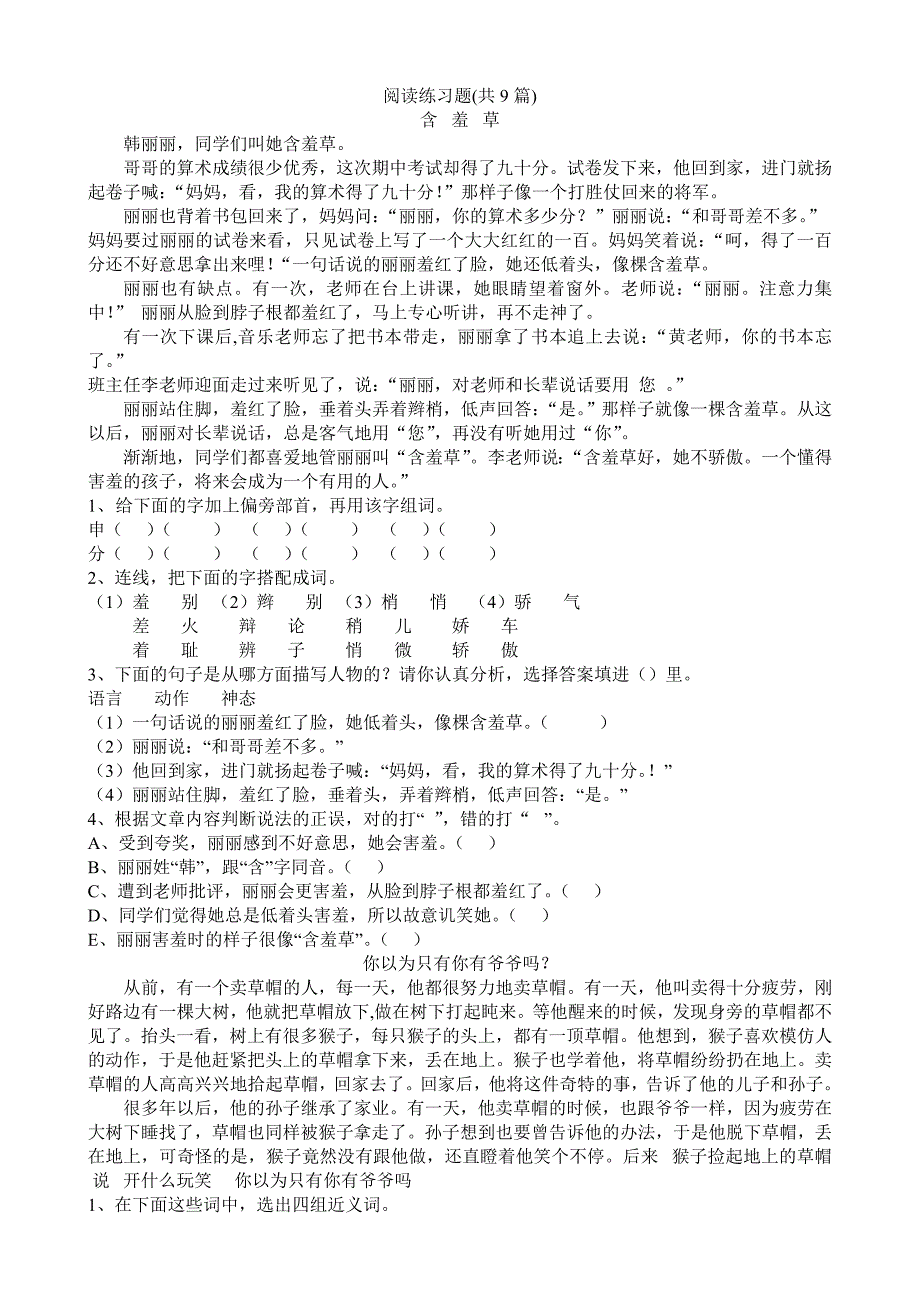 三年级语文上学期阅读复习专题练习题.doc_第1页