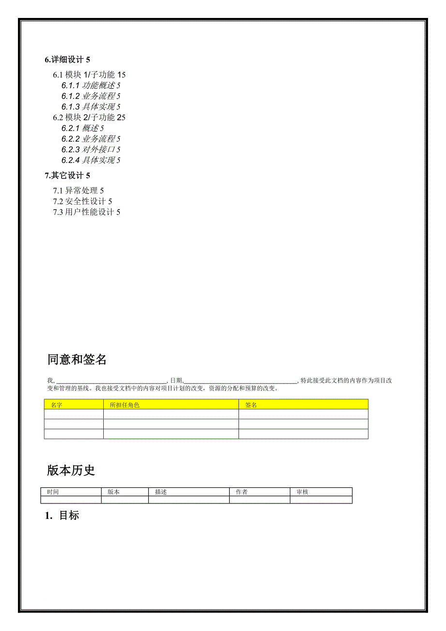 软件开发技术设计文档模板_第2页