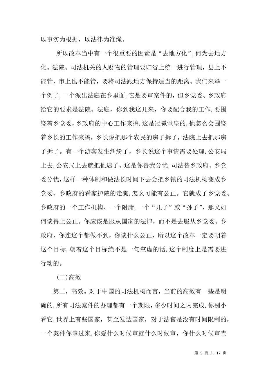 对铁路司法体制改革的一点思考_第5页