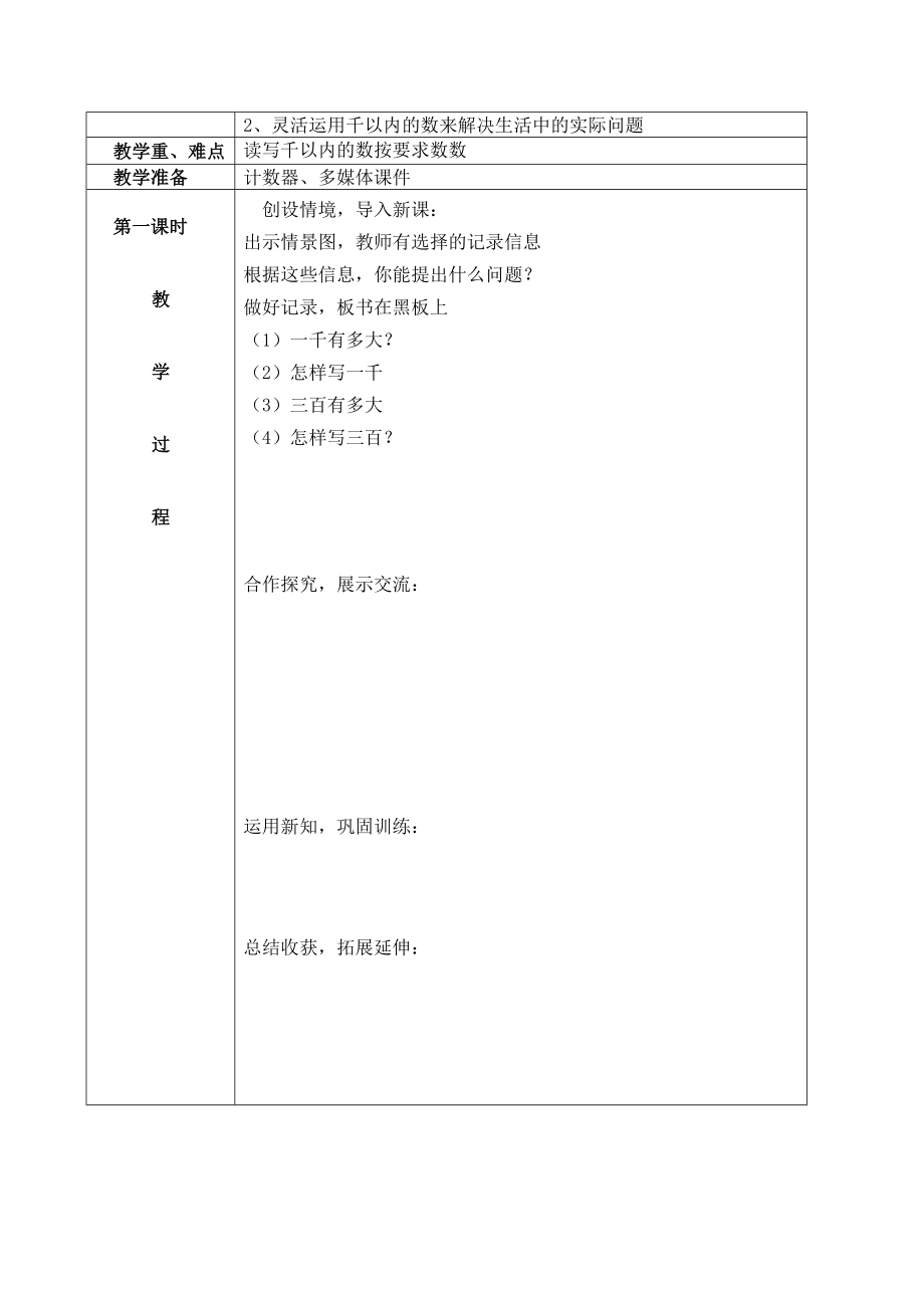 二年级数学下册电子备课_第2页