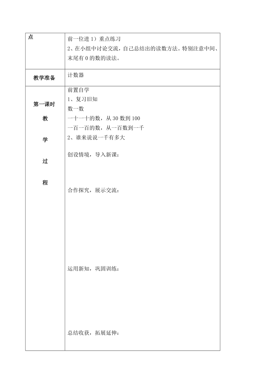 二年级数学下册电子备课_第4页