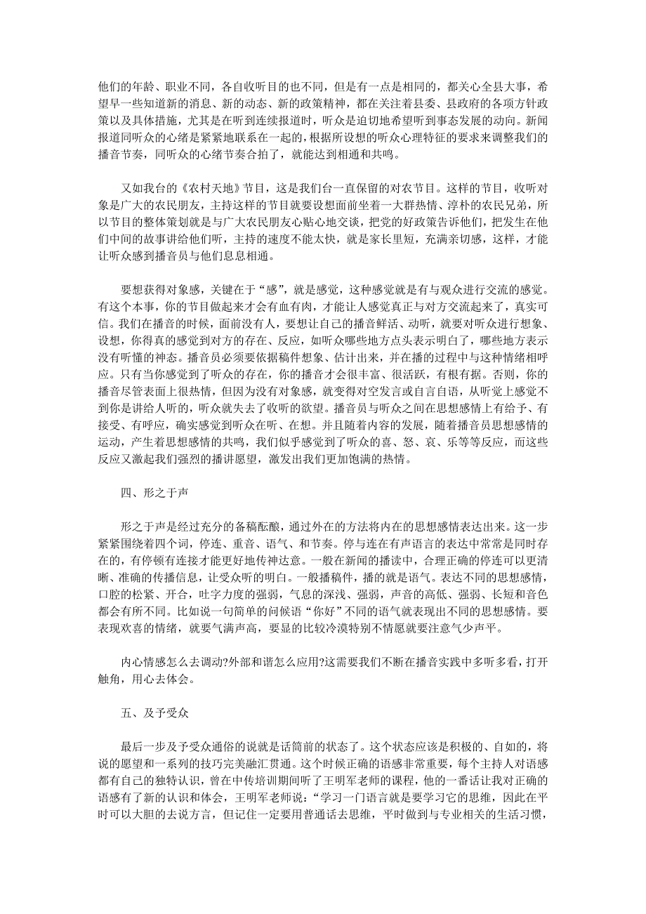 主持人要提前理解稿件播音还应注重语言通俗化_第2页