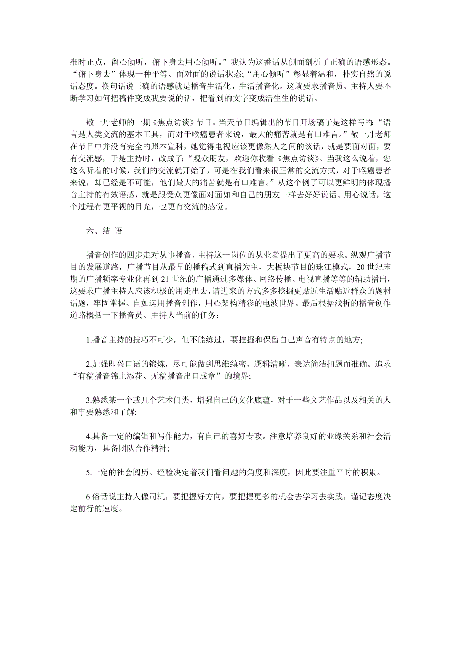 主持人要提前理解稿件播音还应注重语言通俗化_第3页