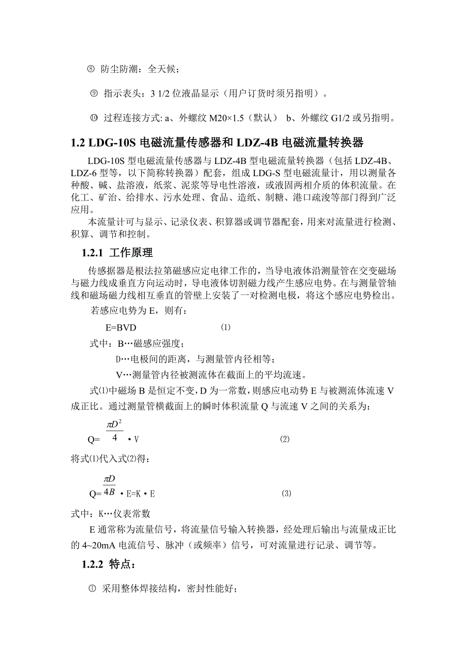 基于DCS的锅炉液位控制系统设计(共10页)_第2页