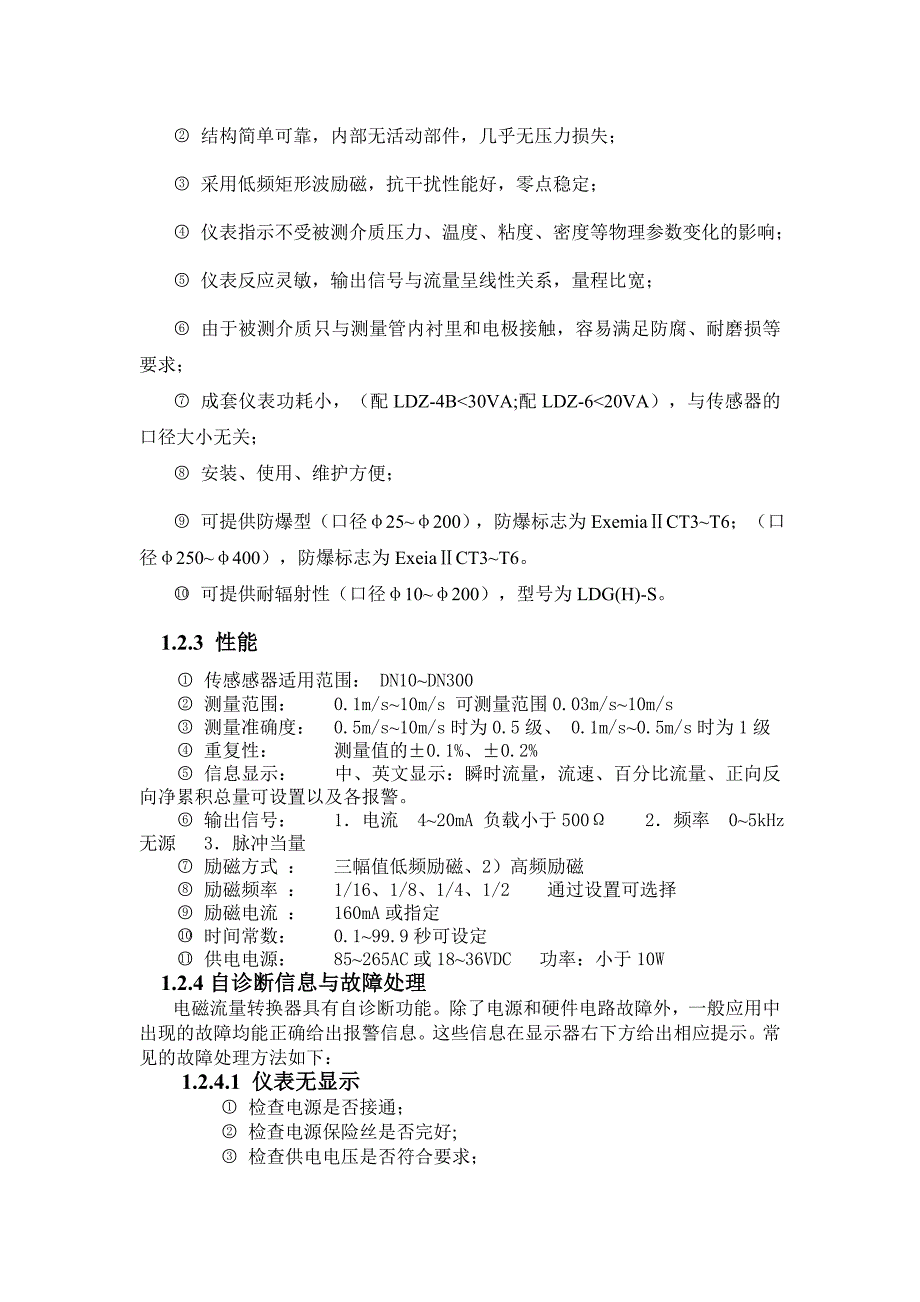 基于DCS的锅炉液位控制系统设计(共10页)_第3页