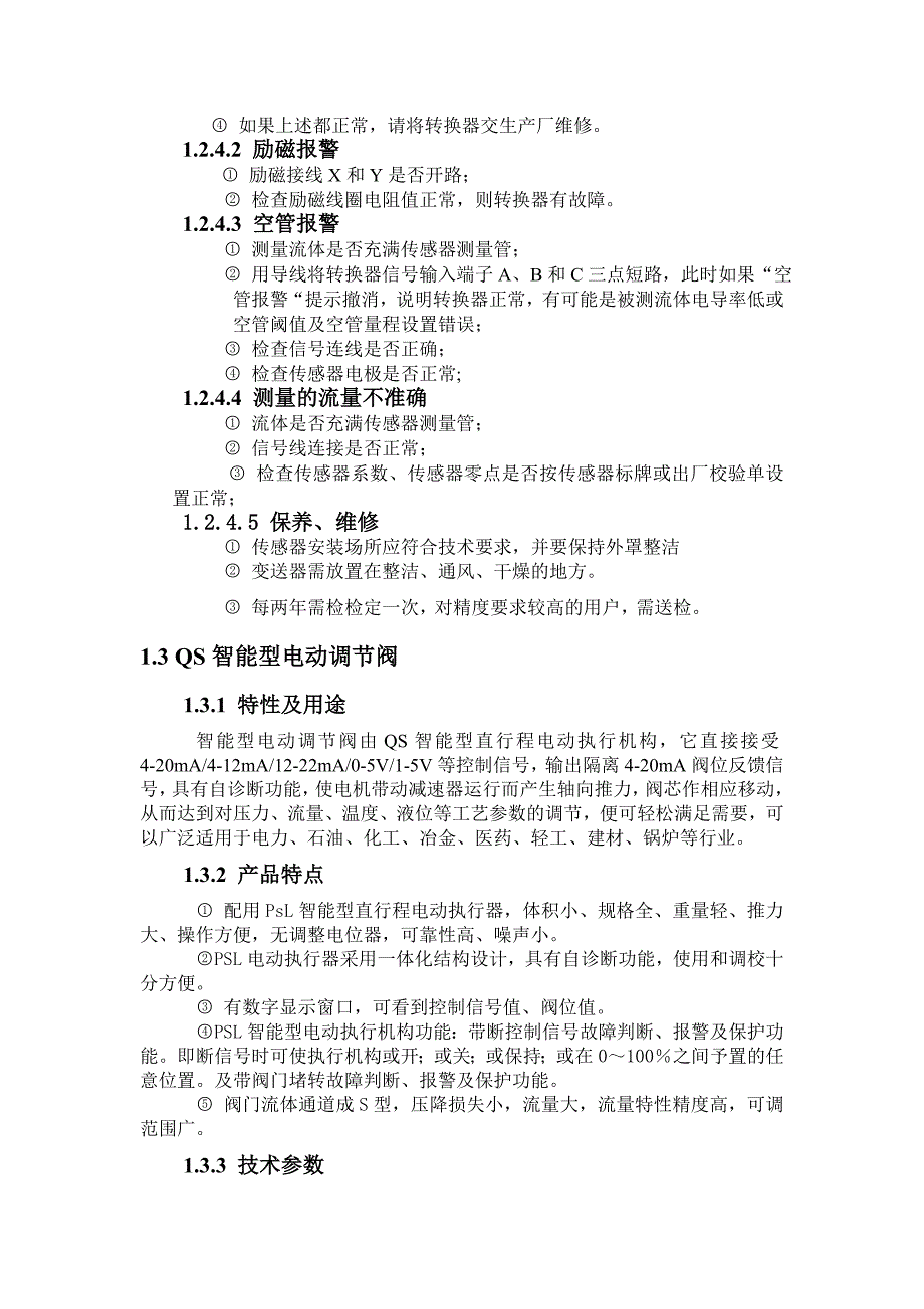 基于DCS的锅炉液位控制系统设计(共10页)_第4页