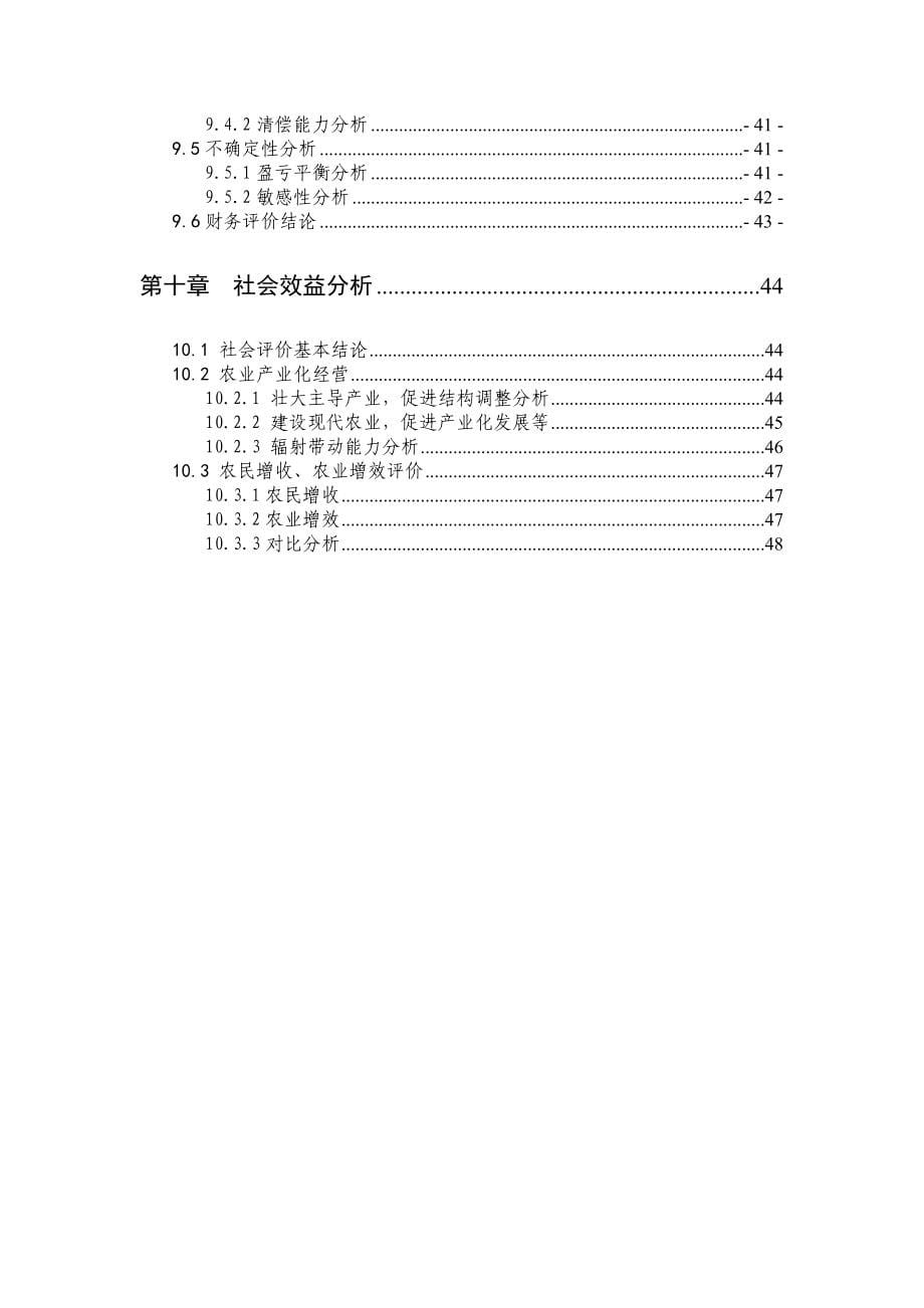 100栋温室反季节蔬菜种植新建项目可行性建议书1.doc_第5页