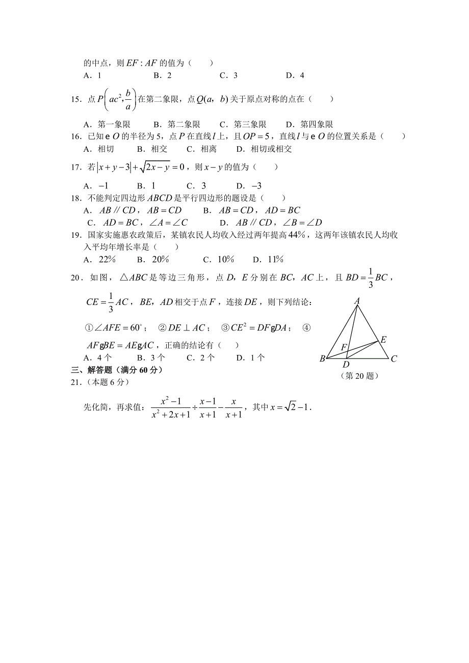 2009年升学考试数学模拟试题(四)-.doc_第2页