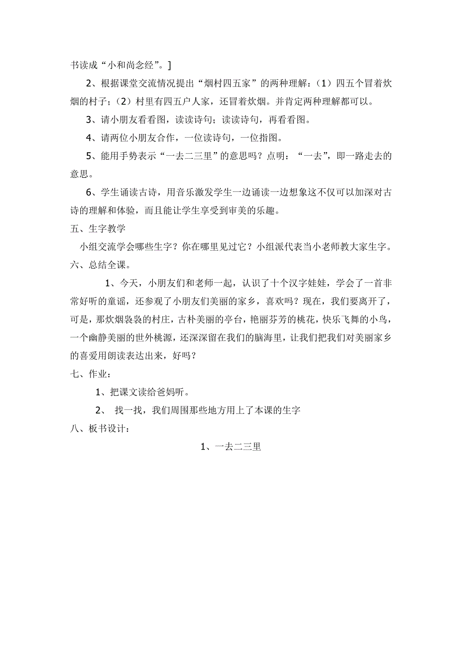 人教版小学一年级语文上册教案_第2页