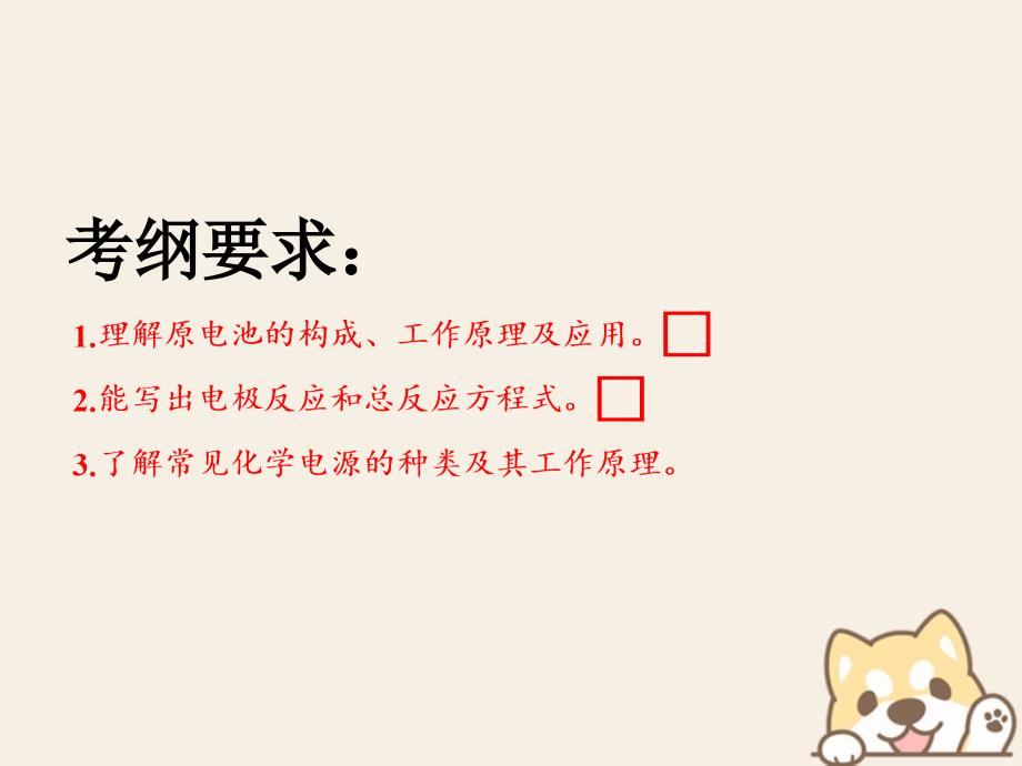 高考化学二轮复习第六章化学反应与能量6.2原电池化学电源课件_第2页