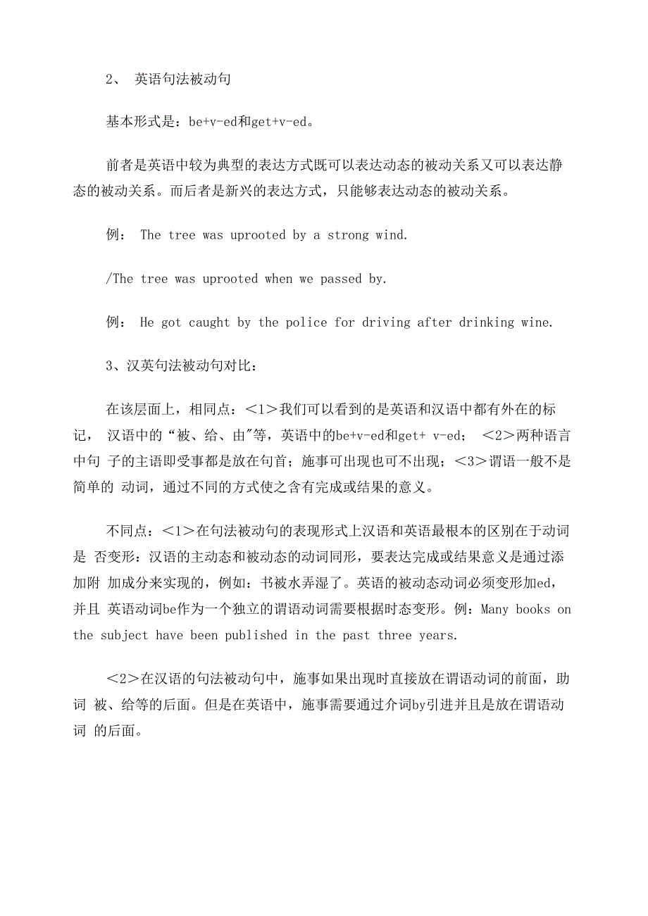 汉英被动语态对比_第3页