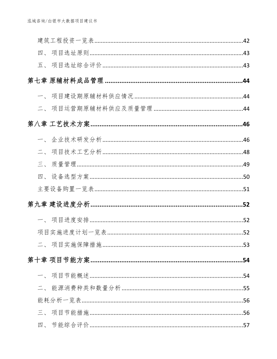 白银市大数据项目建议书【参考范文】_第4页