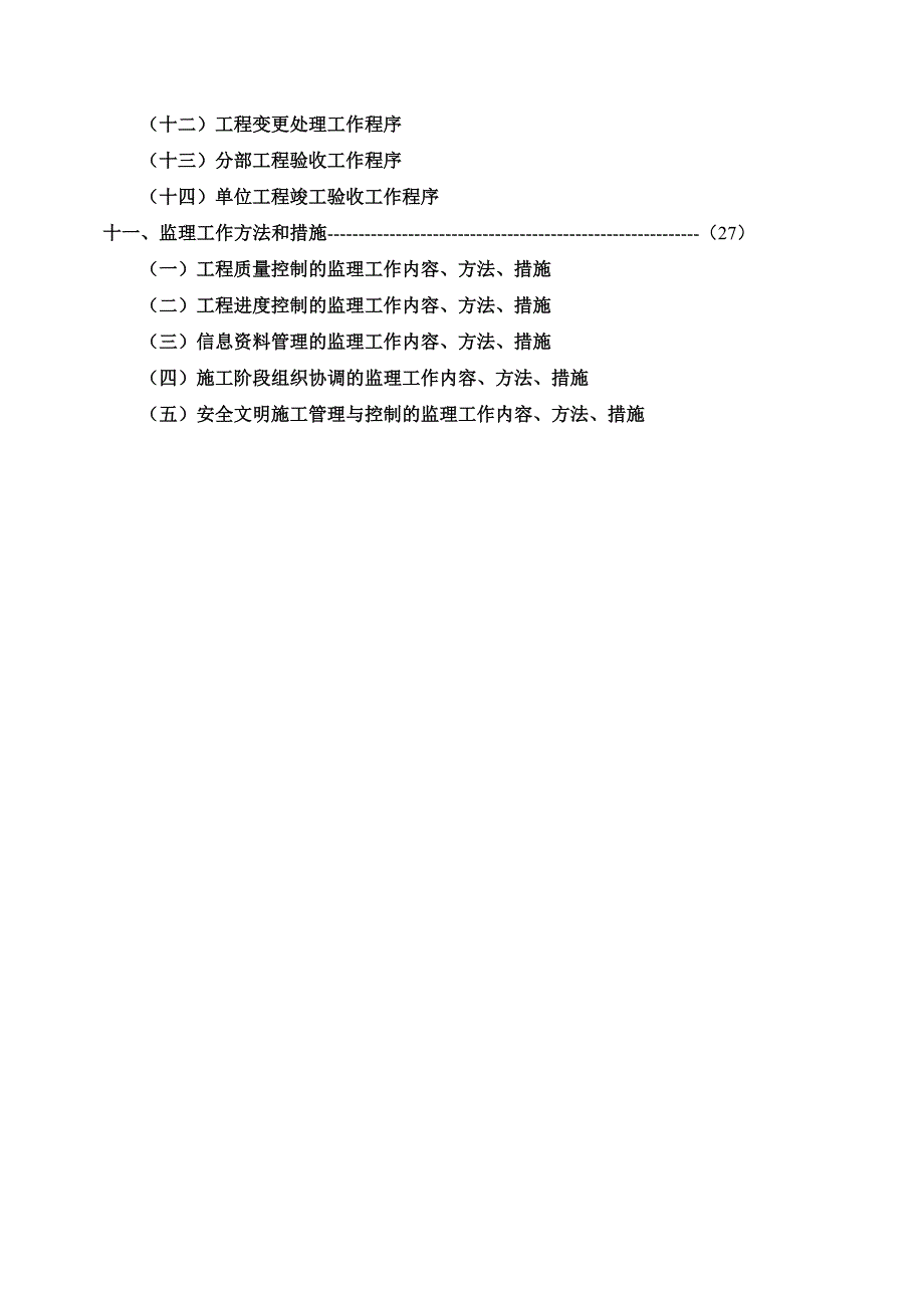 内装饰装修监理规划.doc_第2页