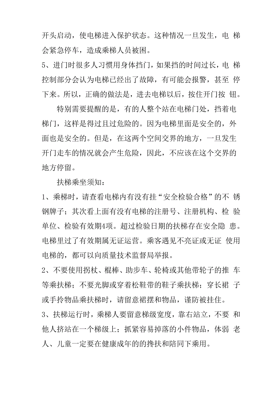 电梯安全使用常识早知道_第2页