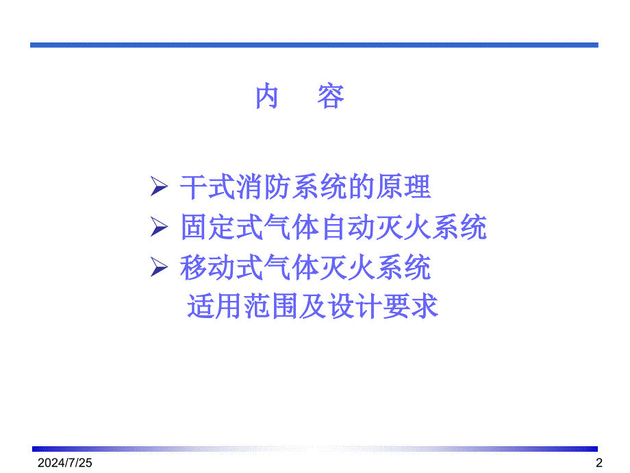 最新干式消防统简介PPT课件_第2页