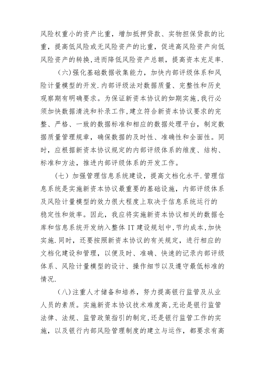 资本管理办法培训心得_第3页