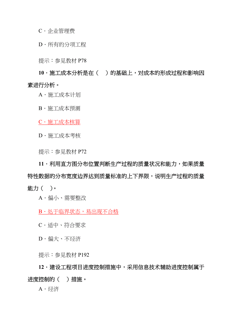 2022年讲解题目建造师真题_第4页