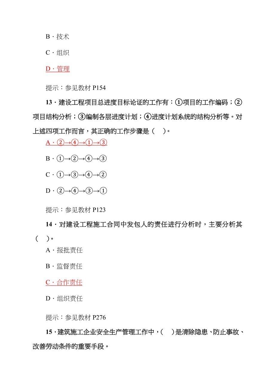 2022年讲解题目建造师真题_第5页