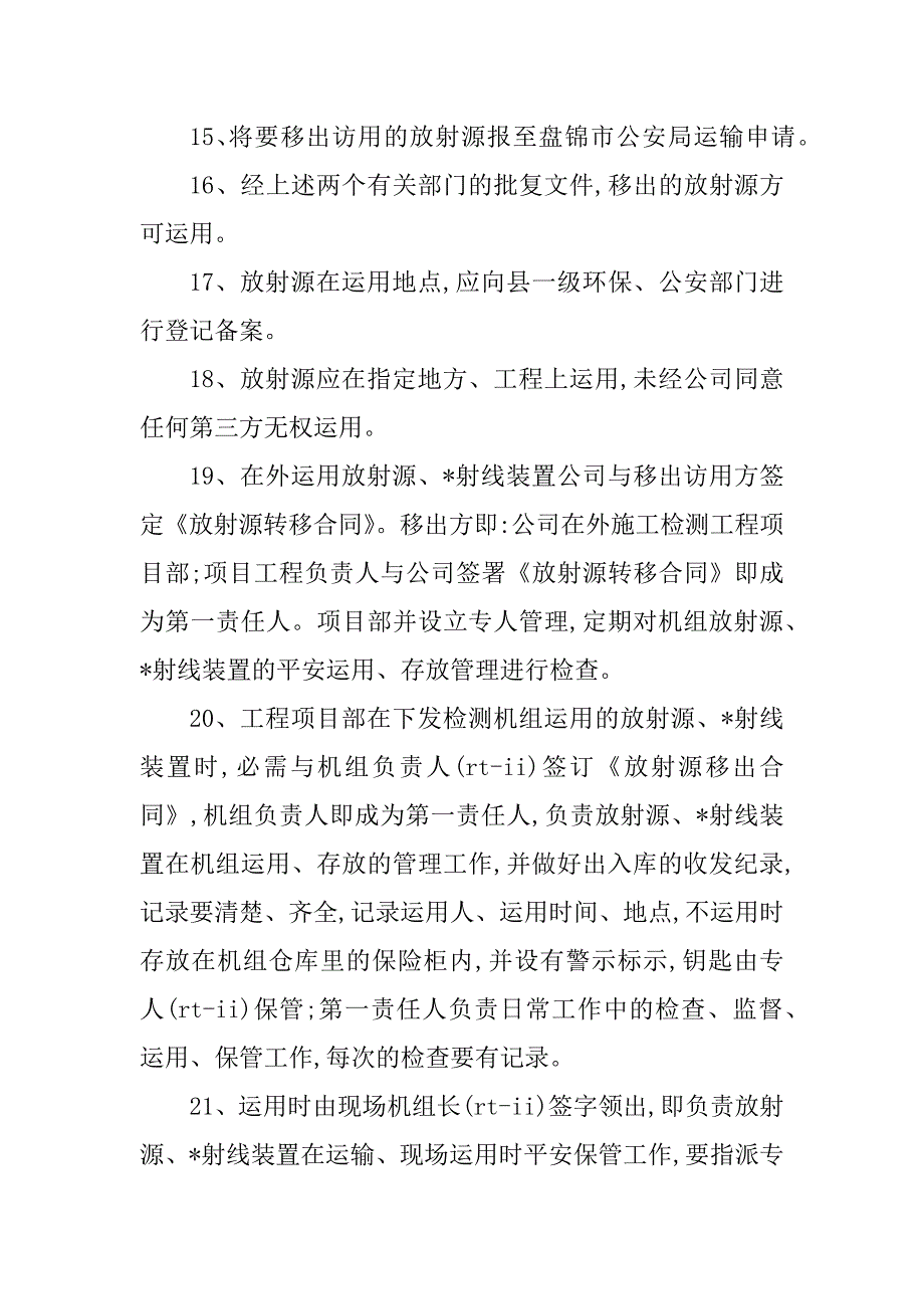 2023年安全检测监控管理制度6篇_第3页