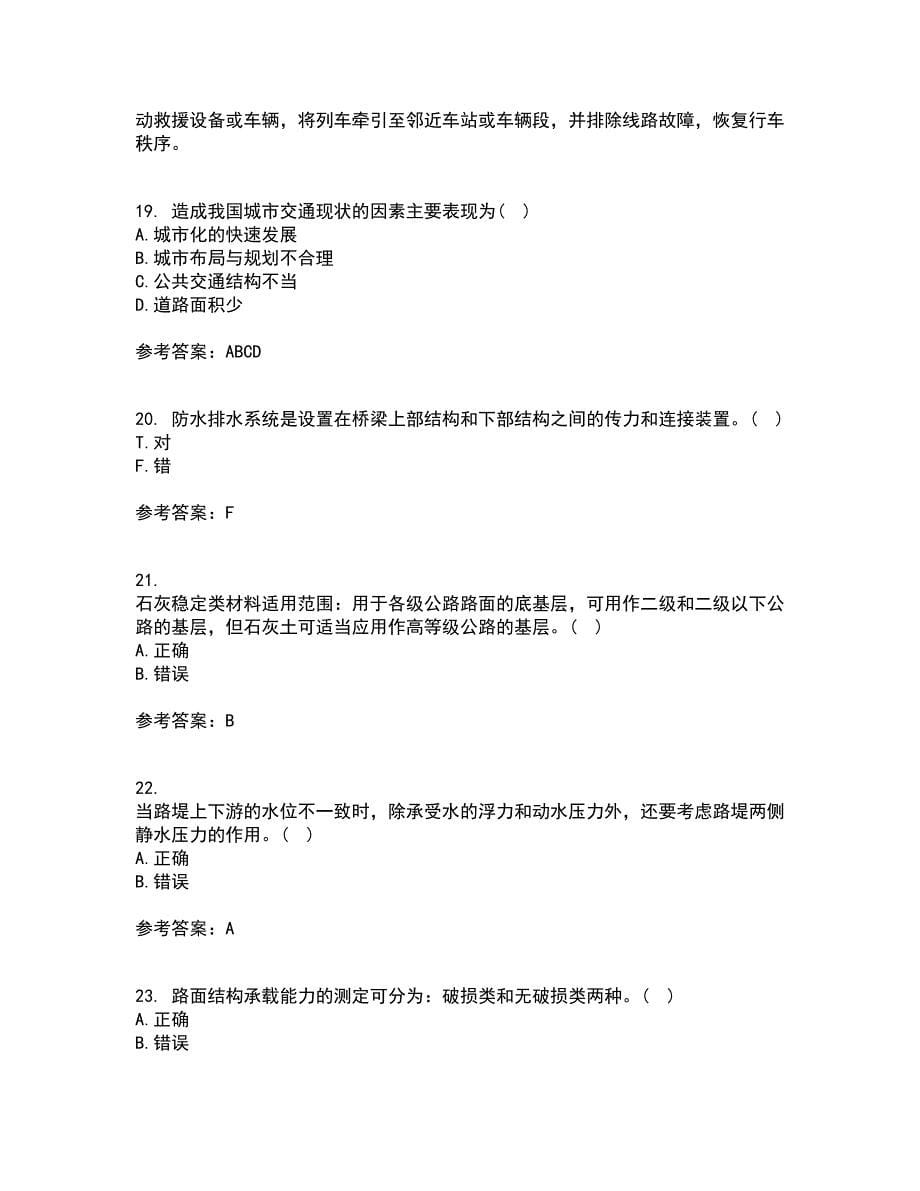 东北大学21秋《路基路面工程》在线作业二满分答案83_第5页