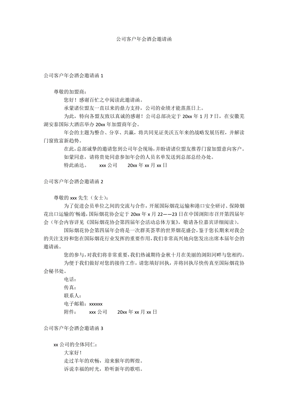 公司客户年会酒会邀请函_第1页