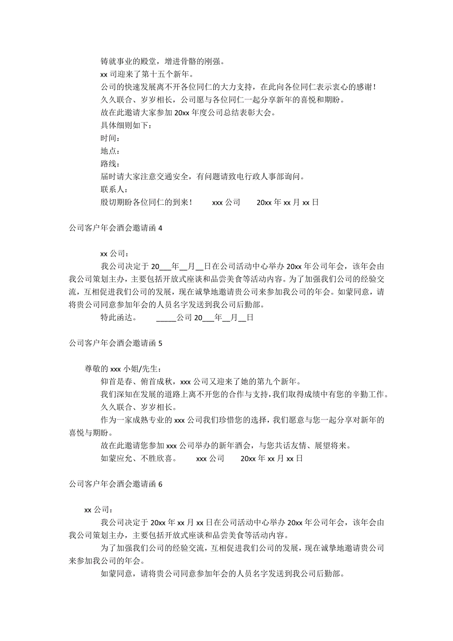 公司客户年会酒会邀请函_第2页